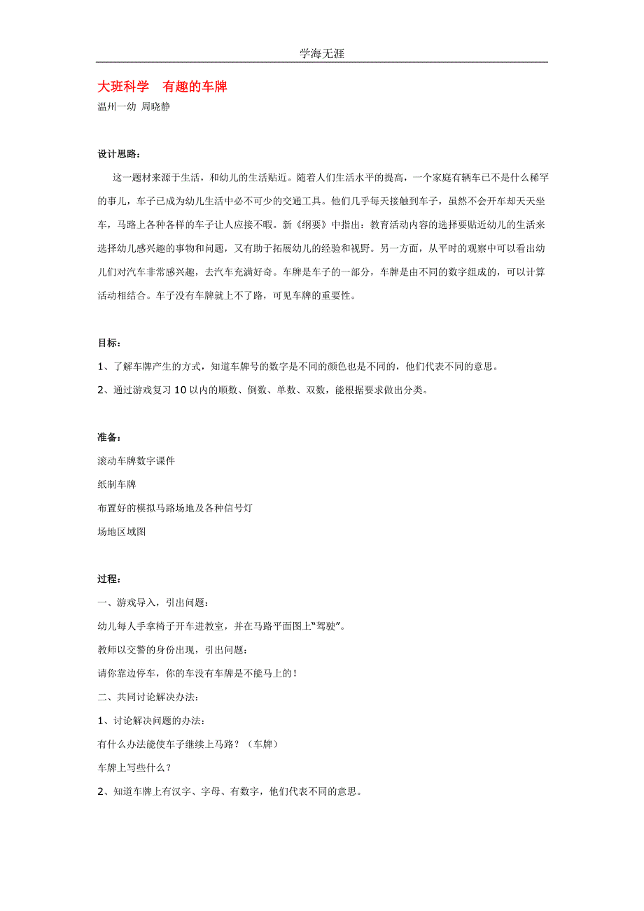 2020年幼儿园大班科学有趣的车牌教案（四月）_第1页