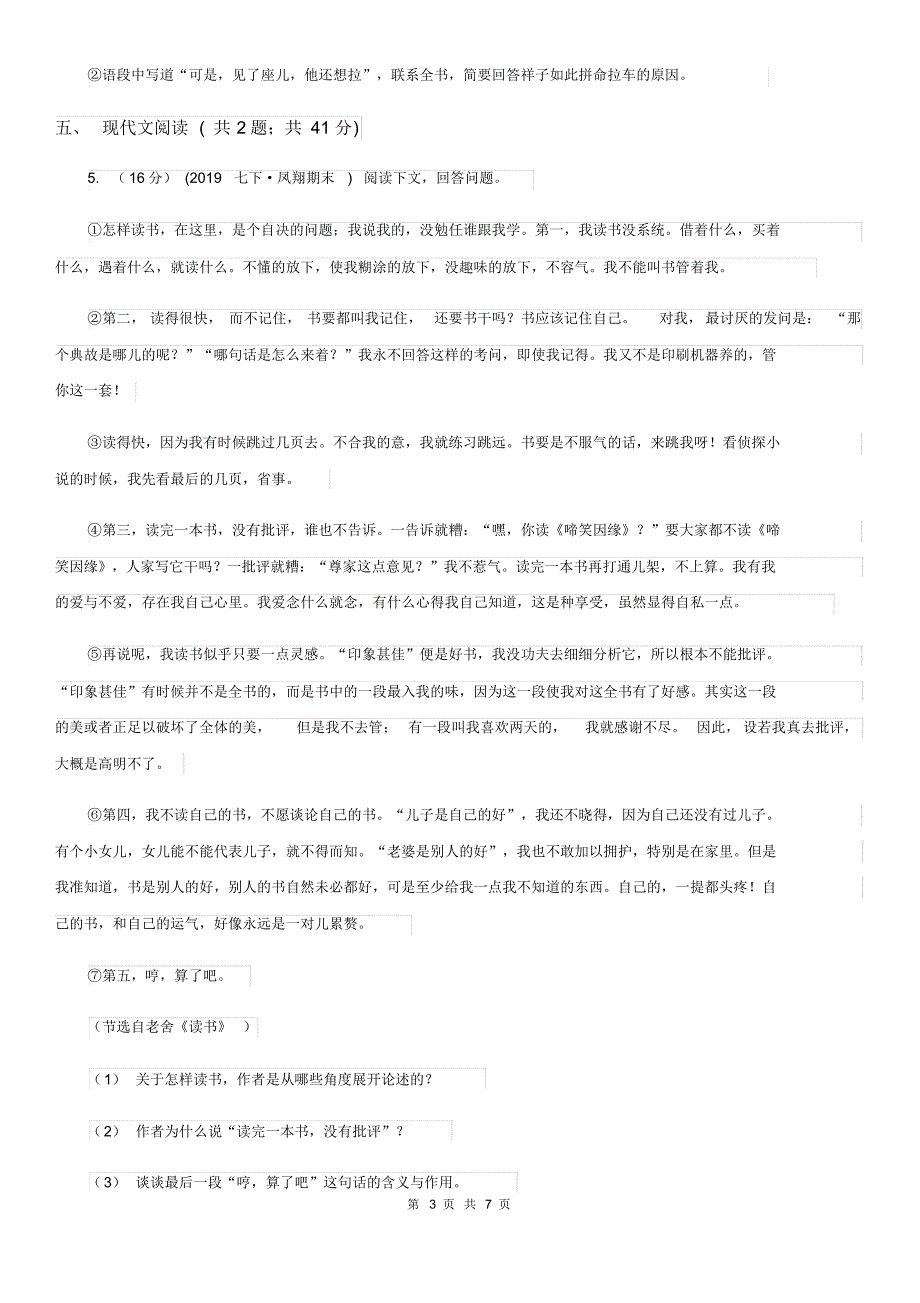 苏教版七校2019-2020学年九年级上学期语文11月月考试卷B卷.pdf_第3页