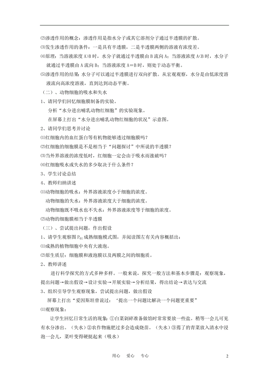 高中生物物质跨膜运输的实例教案12必修1.doc_第2页