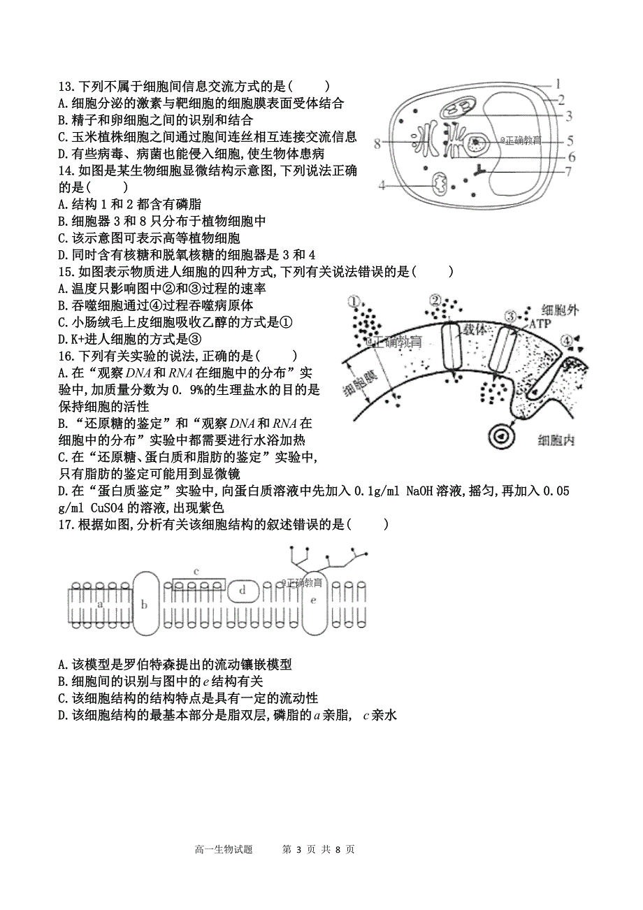 江西高一生物第二次月考PDF.pdf_第3页