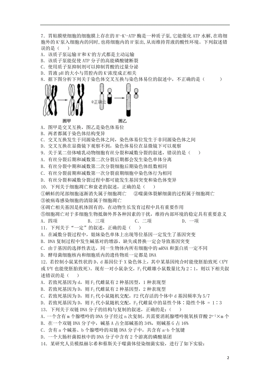 江西赣州赣三中2020高三生物适应性考试.doc_第2页