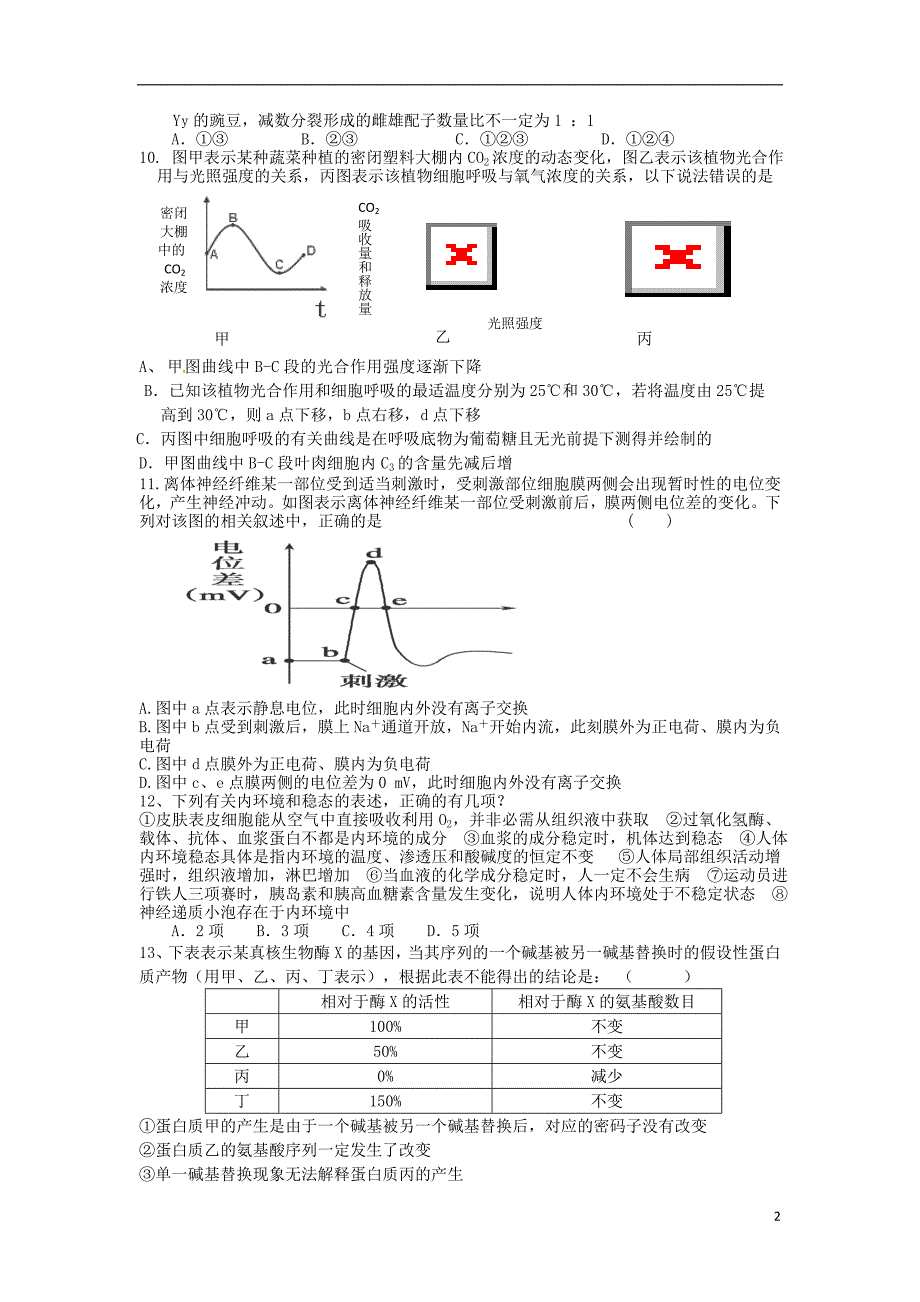 湖北江陵实验高中高三生物模拟1.doc_第2页