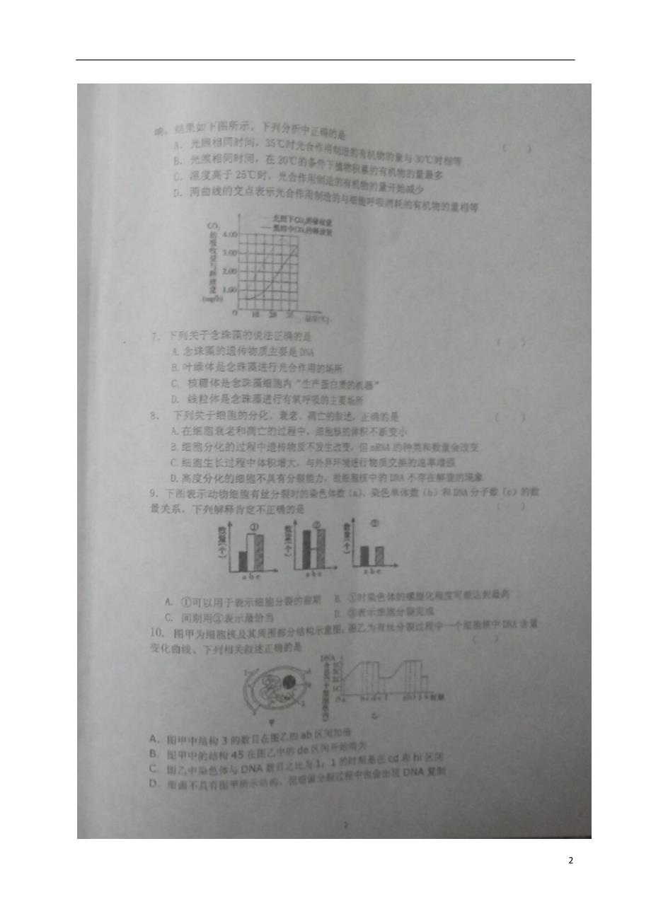 辽宁重点高中协作校高二生物期中.doc_第2页