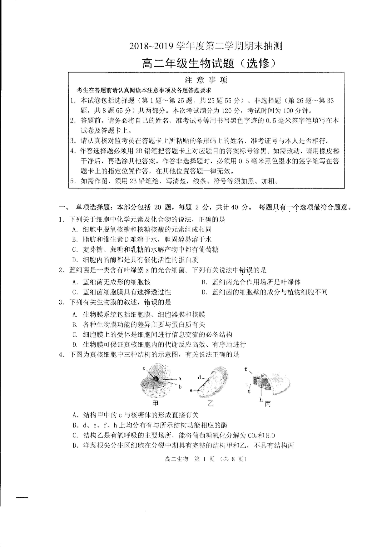 江苏徐州高二生物期末抽测PDF.pdf_第1页