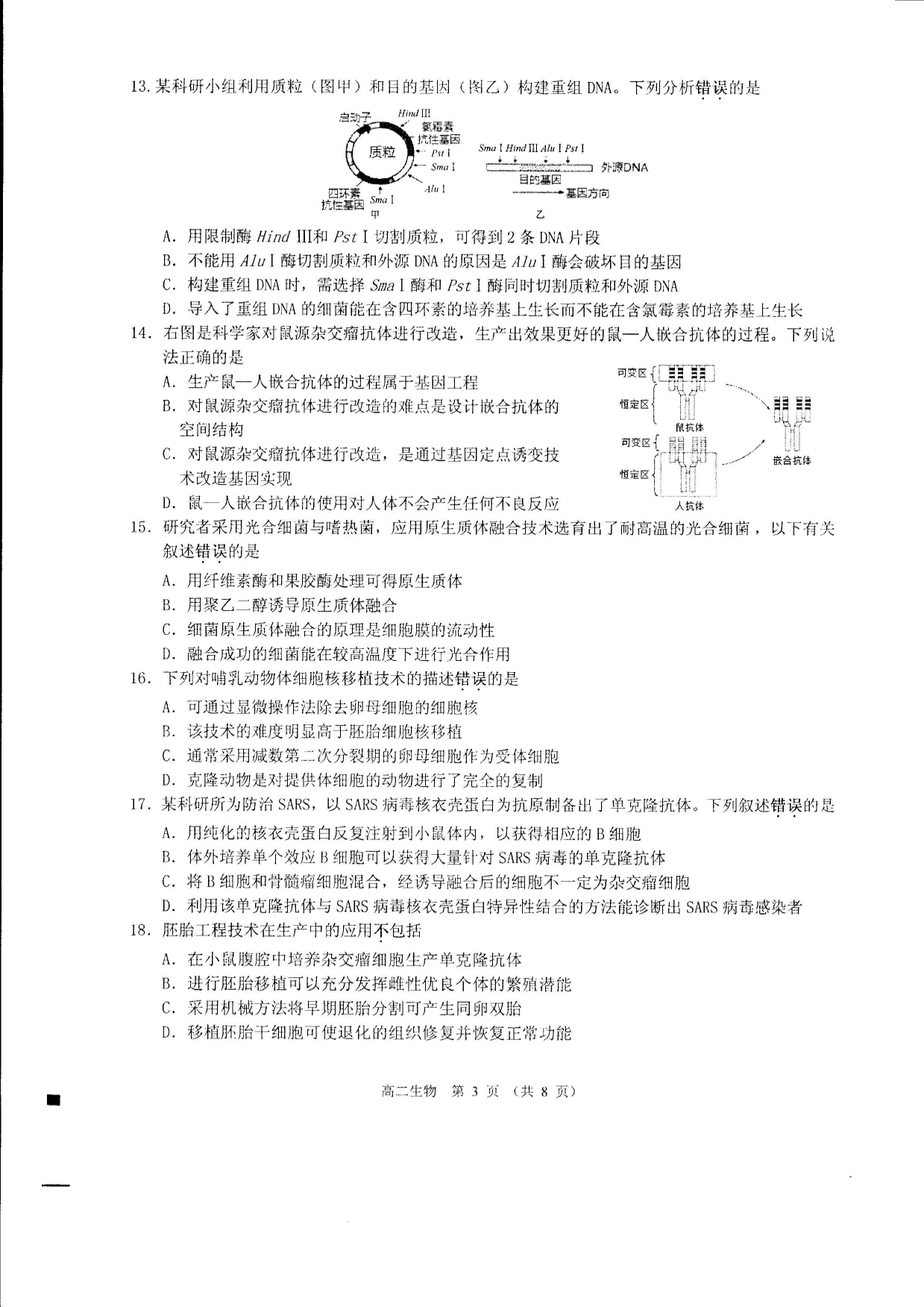 江苏徐州高二生物期末抽测PDF.pdf_第3页