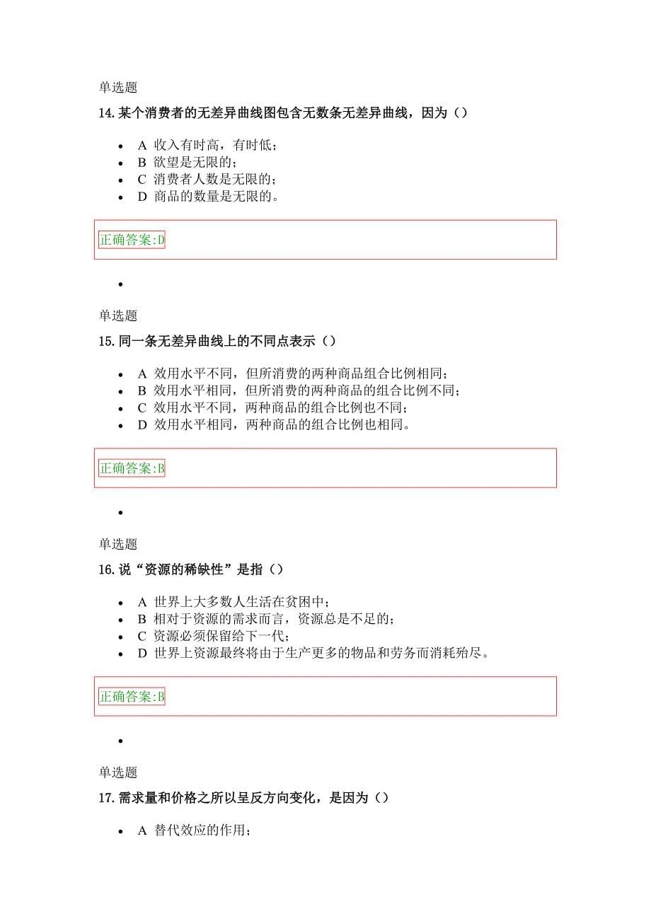 浙大远程经济学在线作业第1-3章_第5页