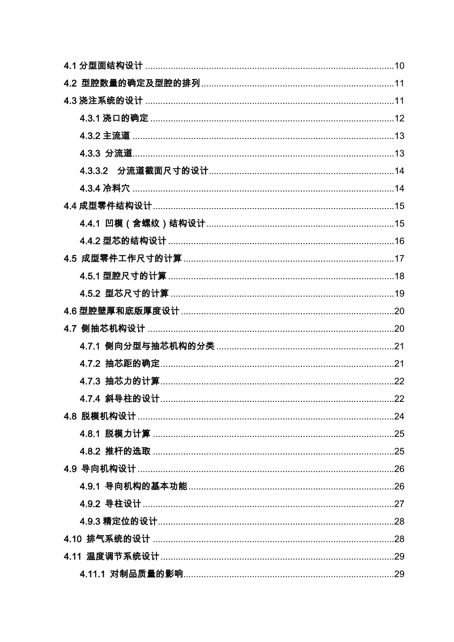 进水管接头注塑成型模具设计_第2页