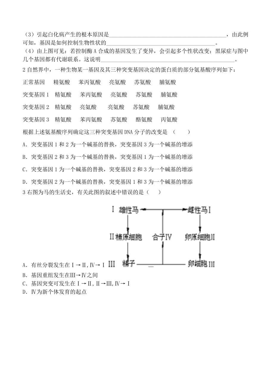 内蒙古东校区高中生物5.1基因突变和基因重组训练案必修2.doc_第2页
