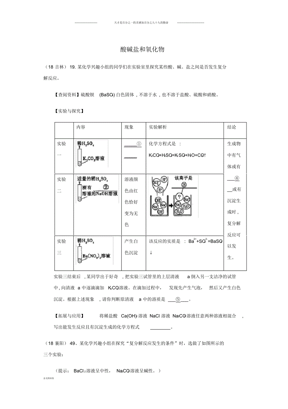 中考化学真题分类汇编2考点14酸碱盐和氧化物8复分解反应反应条件.pdf_第1页