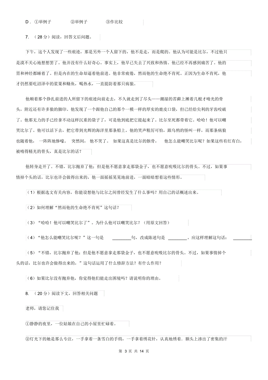 西师大版2020届九年级上学期语文半期考试试卷(I)卷.pdf_第3页