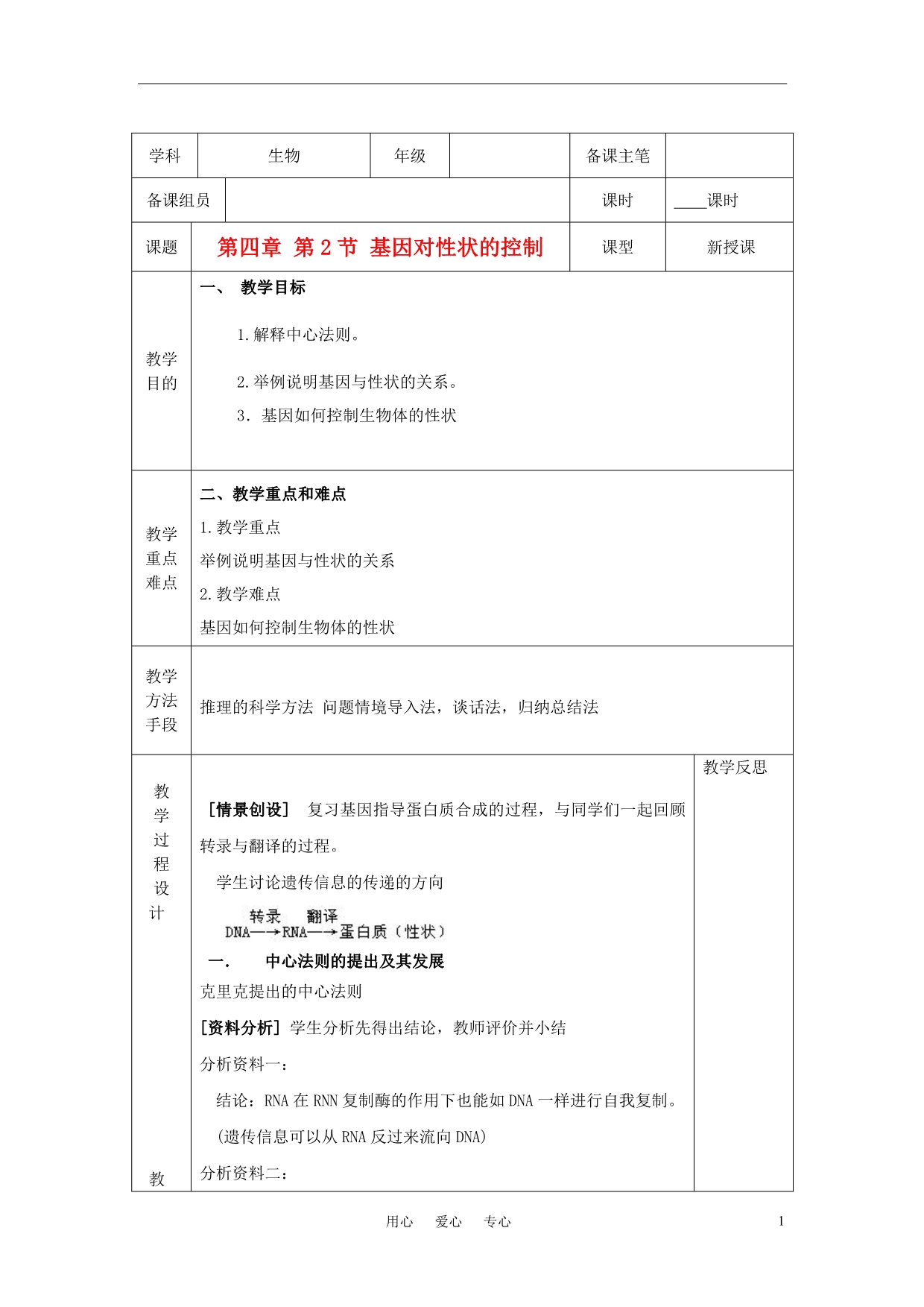 高中生物基因对性状的控制教案5必修2.doc_第1页