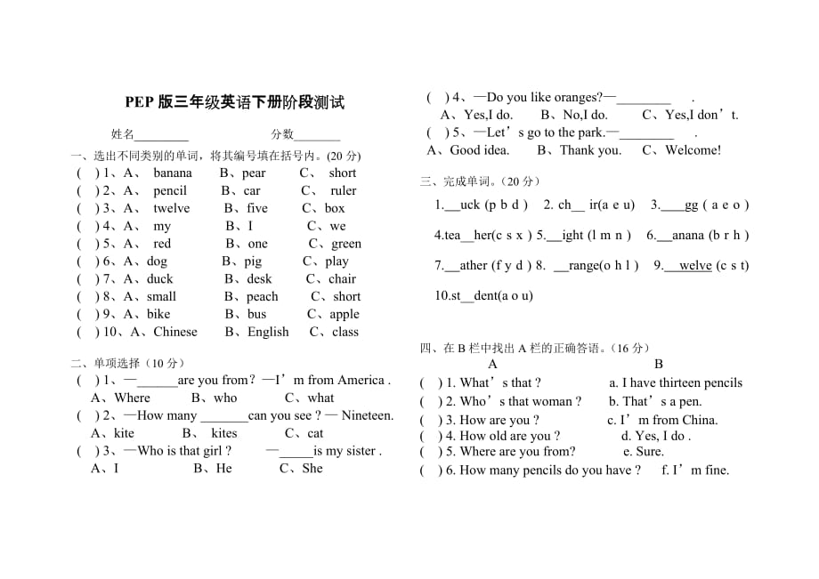 pep版三年级英语下册月考试卷_第1页