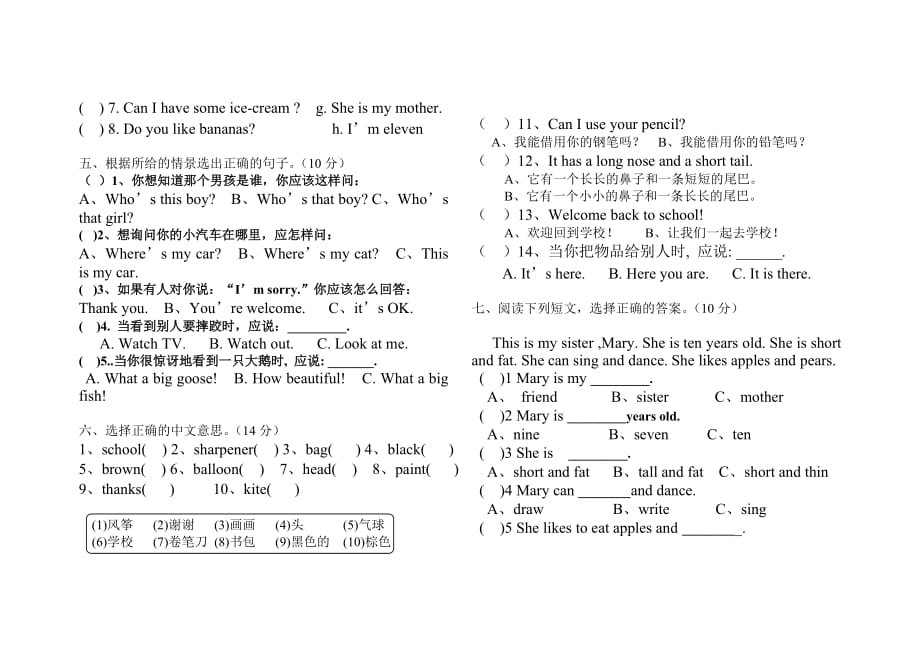 pep版三年级英语下册月考试卷_第2页