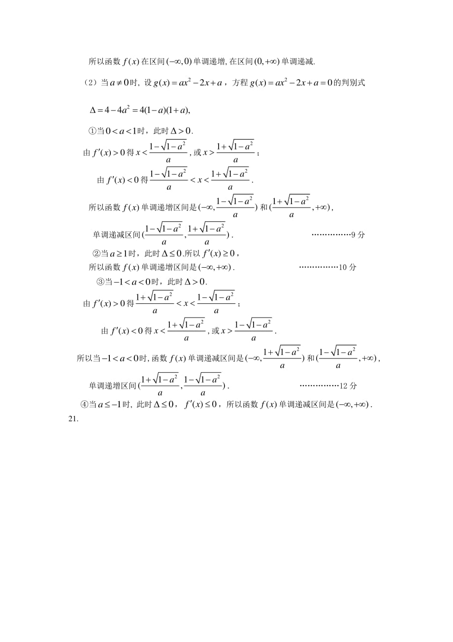 数学（理）答案_第3页