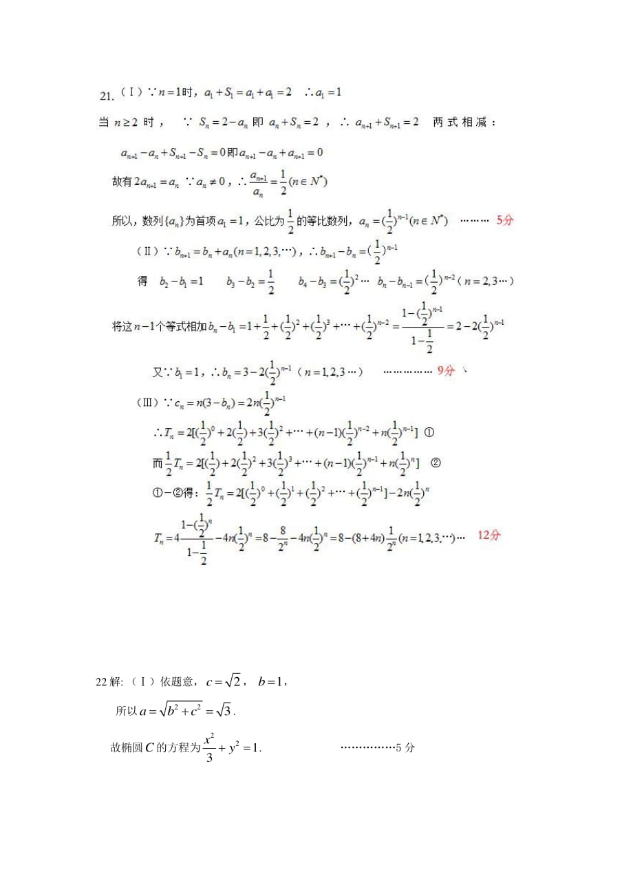 数学（理）答案_第4页