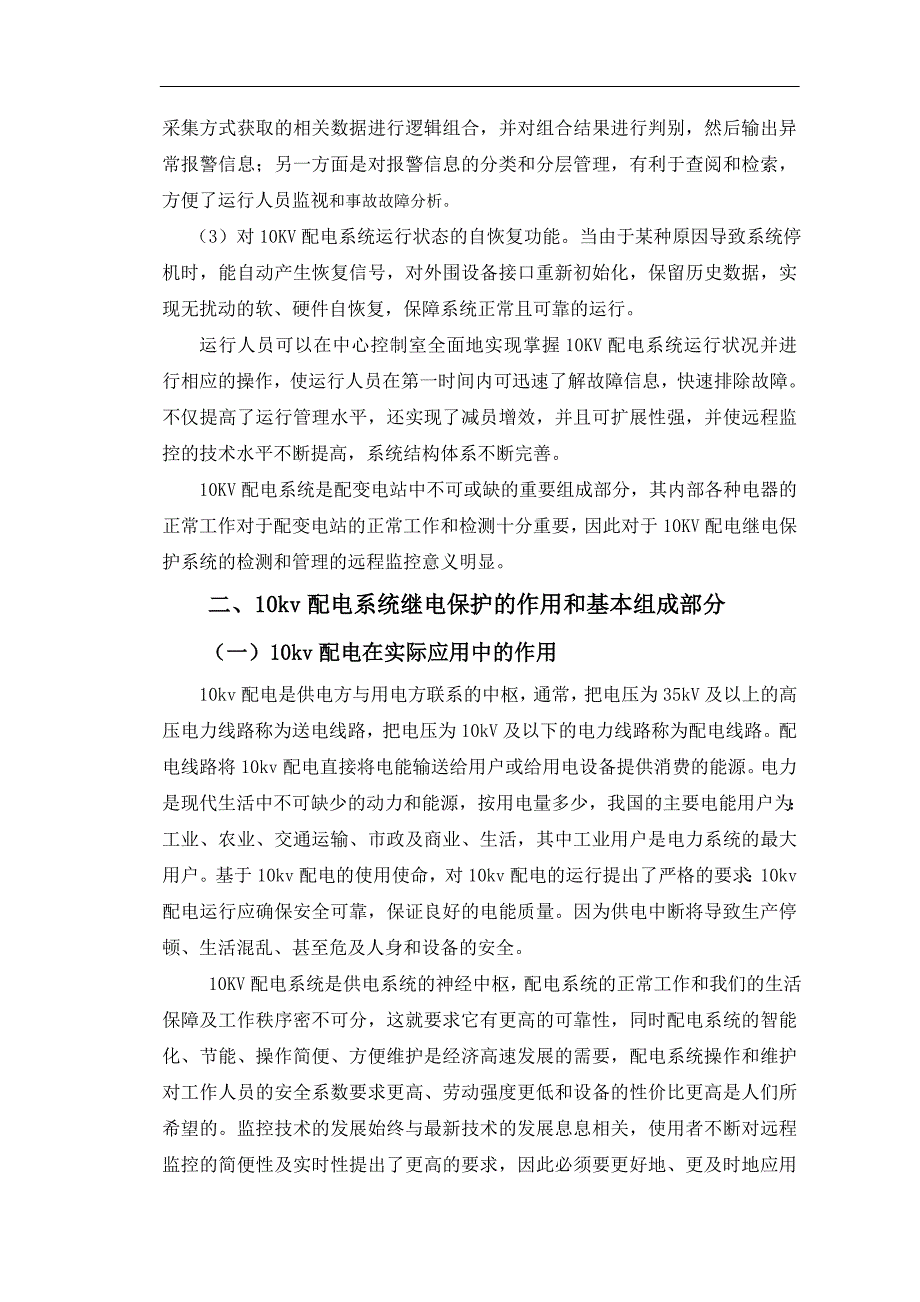 PLC在10KV配电系统继电保护中的应用_第4页