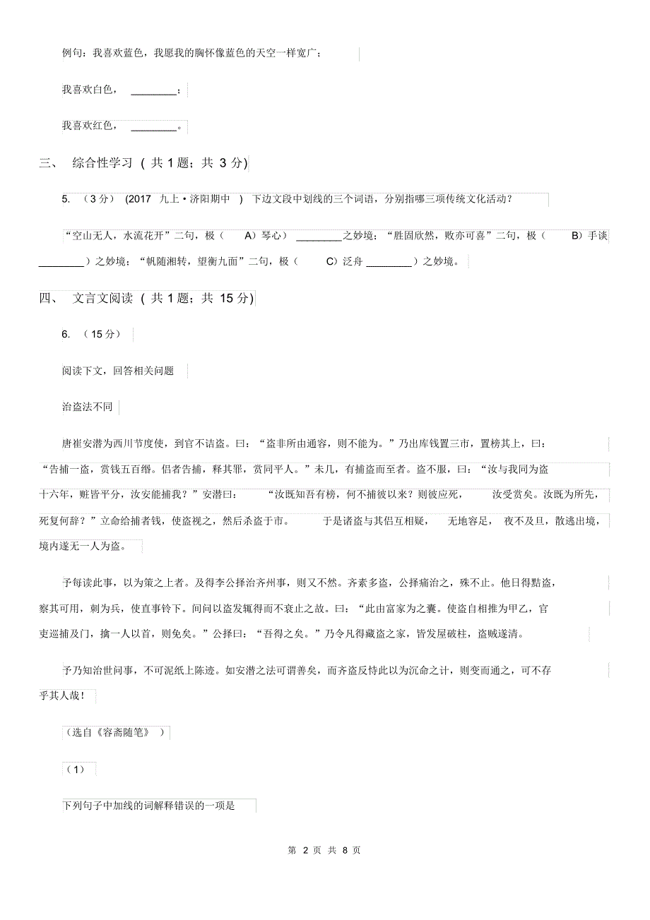 苏教版九校2020届九年级下学期期中联考语文试题A卷.pdf_第2页