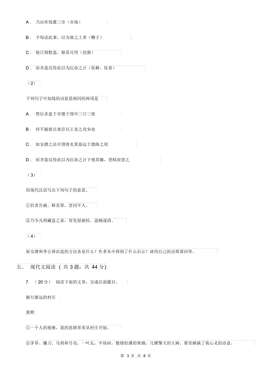 苏教版九校2020届九年级下学期期中联考语文试题A卷.pdf_第3页