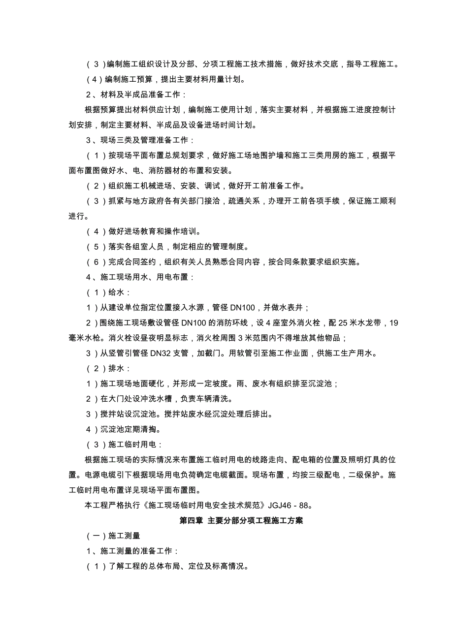 村民活动中心组织设计方案_第3页