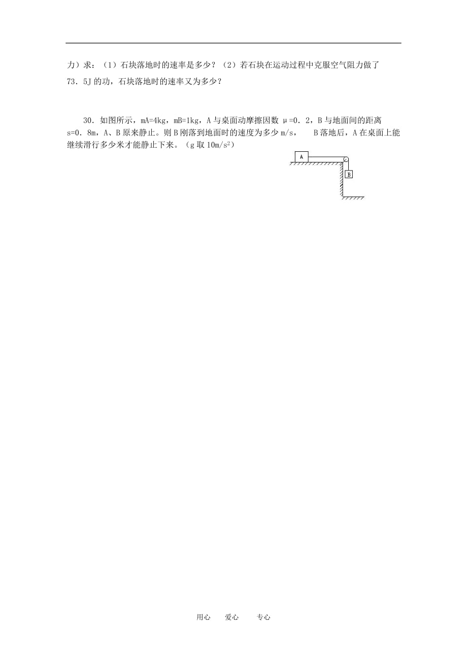 福建省闽清高级中学09-10学年高一下学期物理周练四.doc_第4页