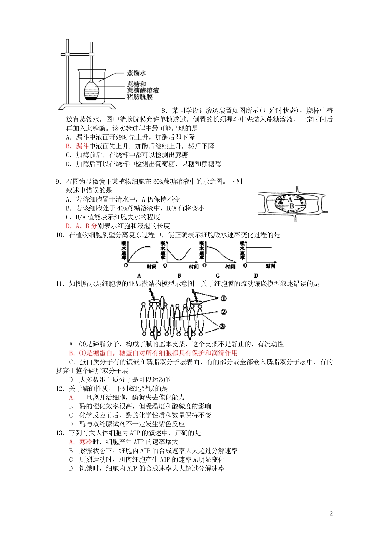 江西高二生物第一次月考.doc_第2页