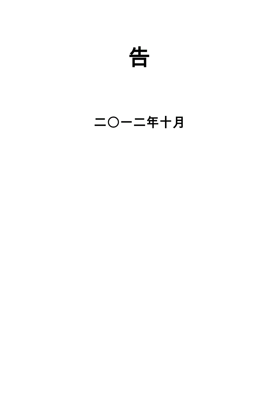 风力发电设备项目可行性实施计划书_第2页