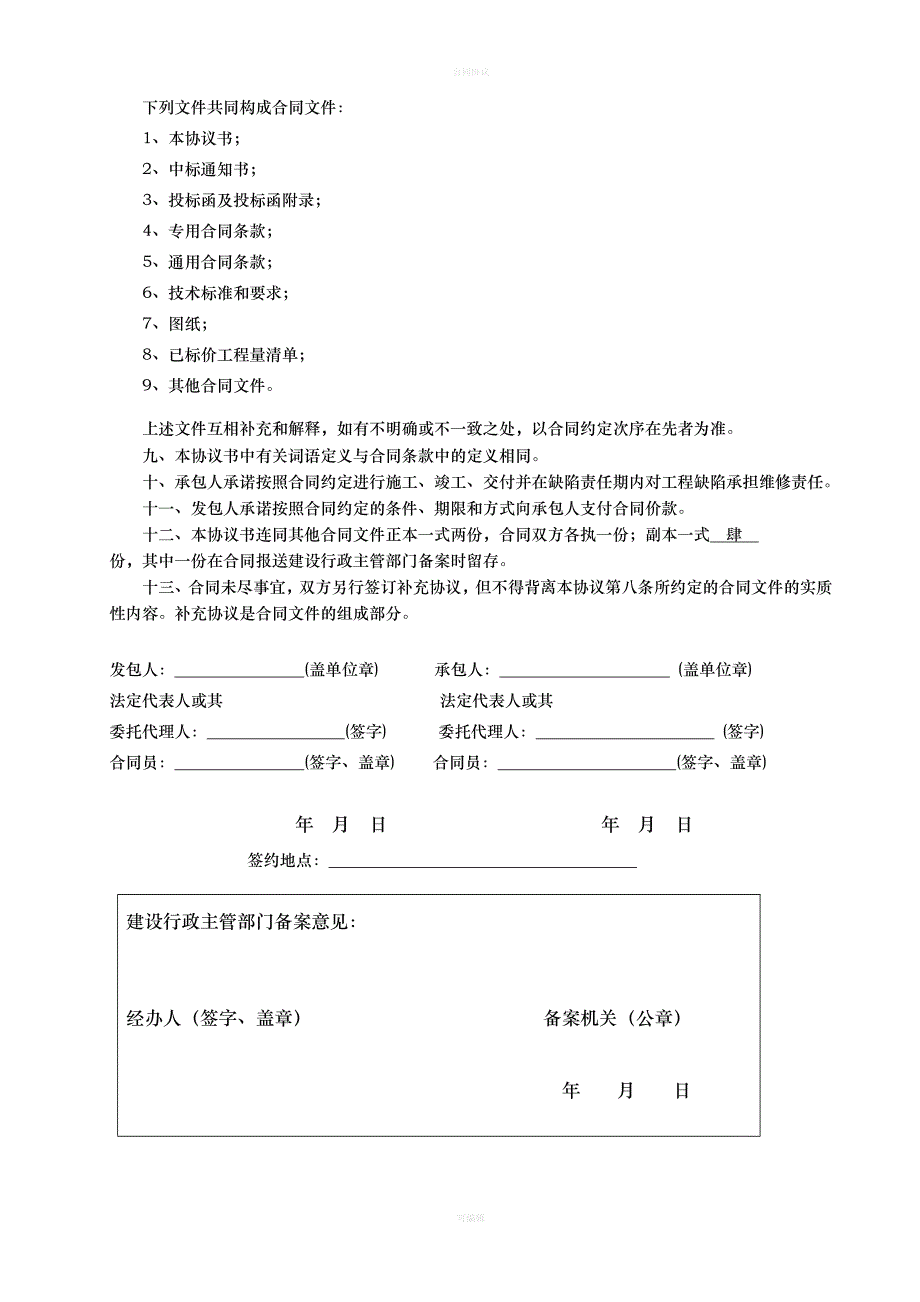 施工合同范本（律师版）_第3页