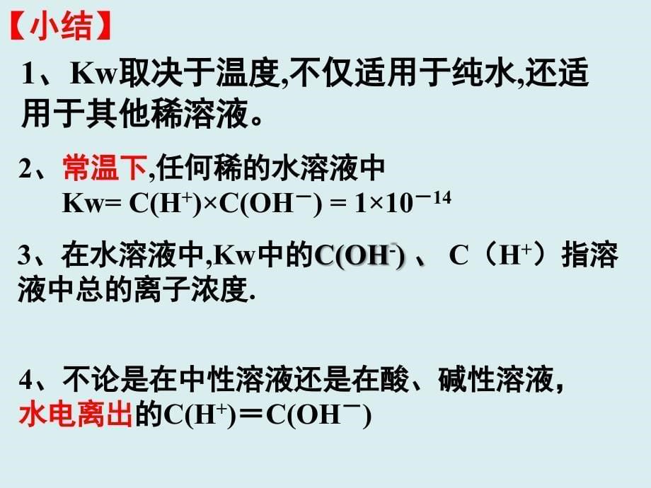 常见弱电解质 课件(12张)_第5页