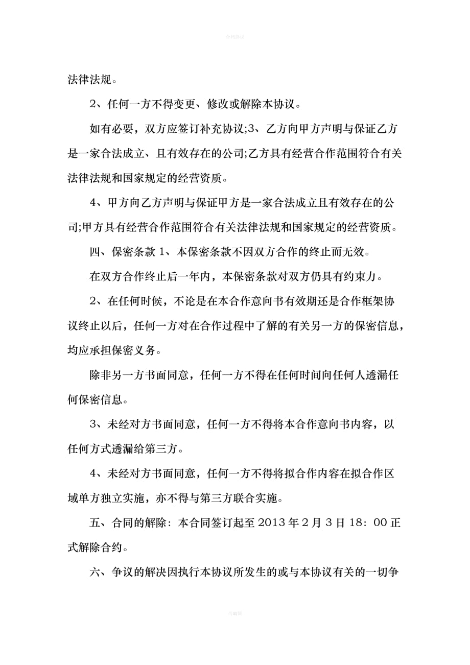 展会招商合同范本（律师版）_第2页