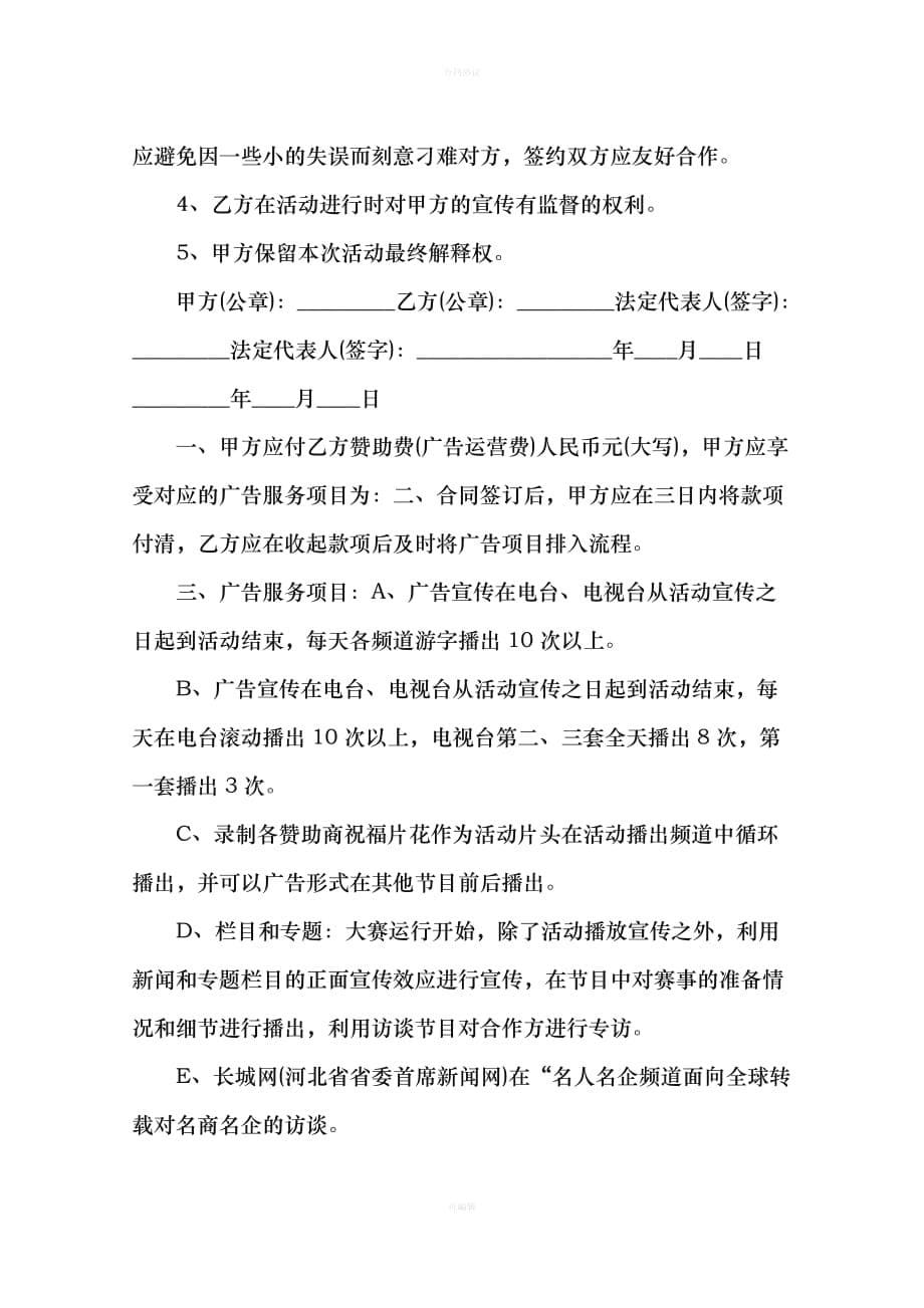 展会招商合同范本（律师版）_第5页