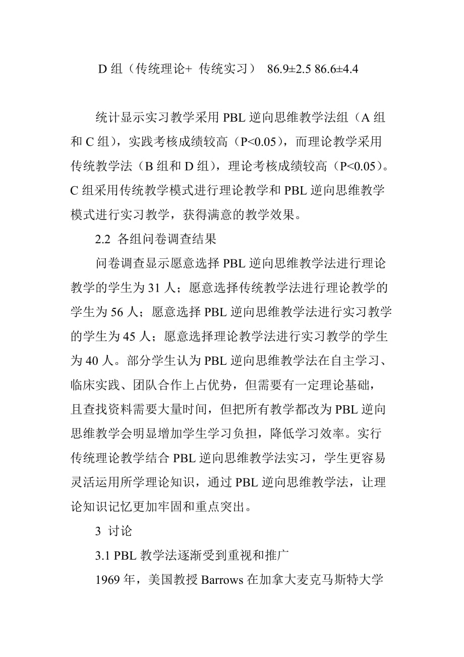 PBL逆向思维教学法在急诊医学临床教学的实践_第4页