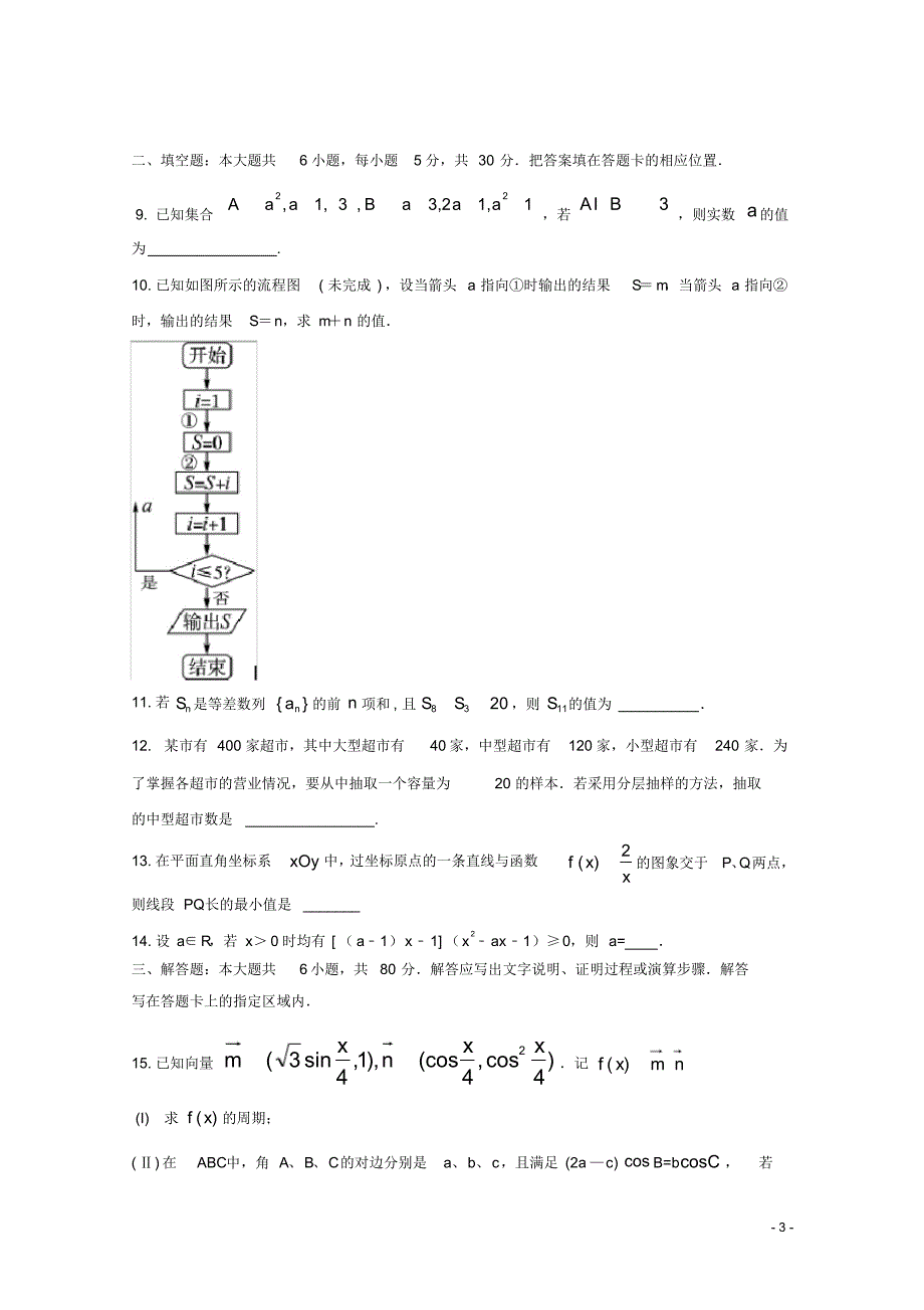 北京市高考数学压轴卷文(含解析).pdf_第3页