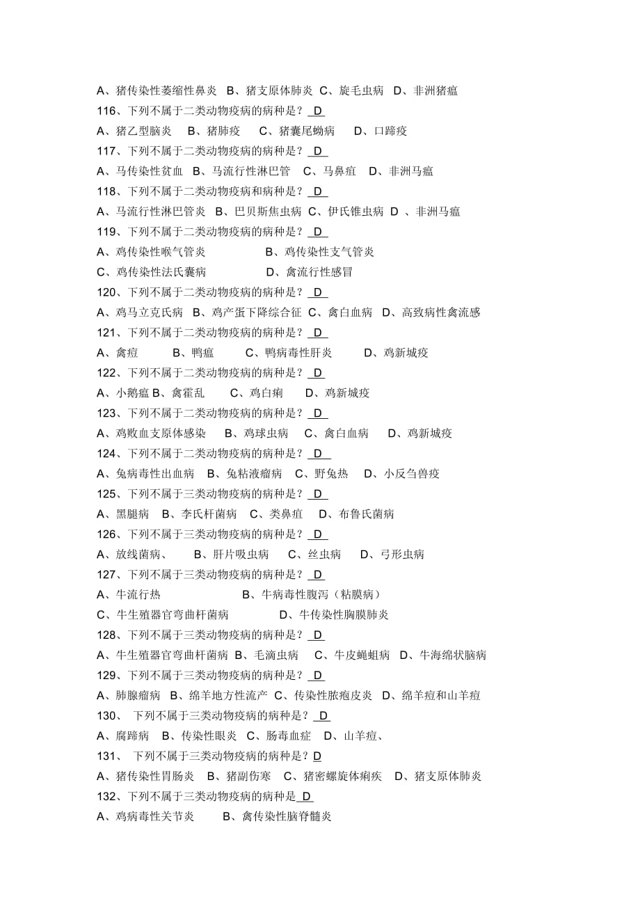 执业兽医资格考试习题库(二)_第3页