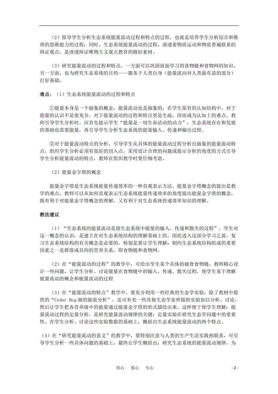 高中生物生态系统的能量流动教案19必修3.doc_第2页