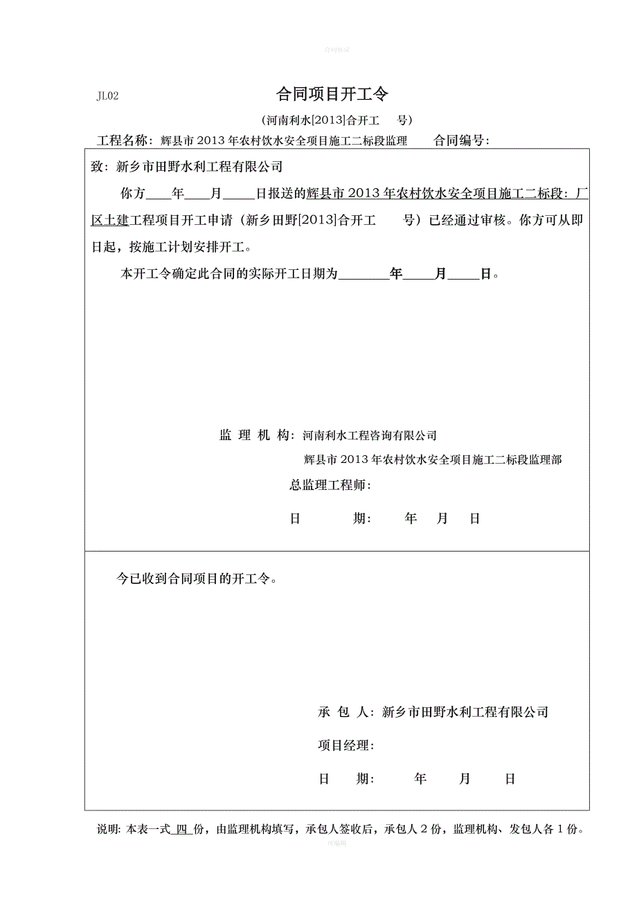 水利工程合同项目开工令（律师版）_第1页