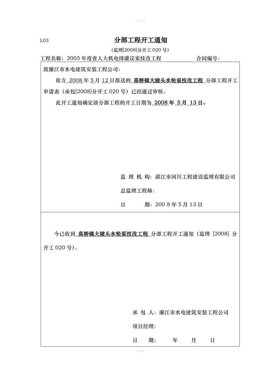 水利工程合同项目开工令（律师版）_第3页