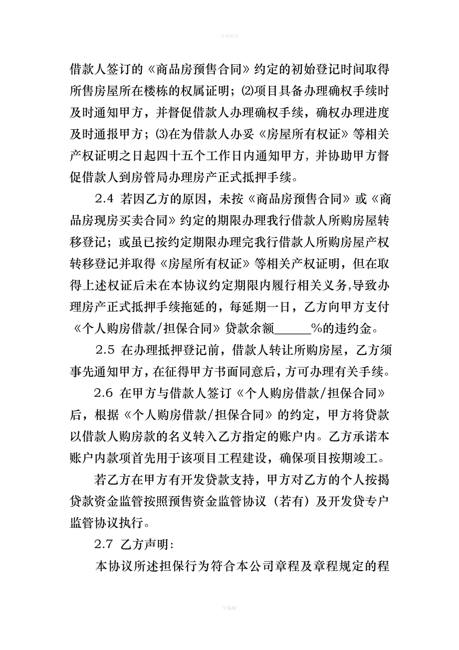 按揭业务合作协议书（律师版）_第3页