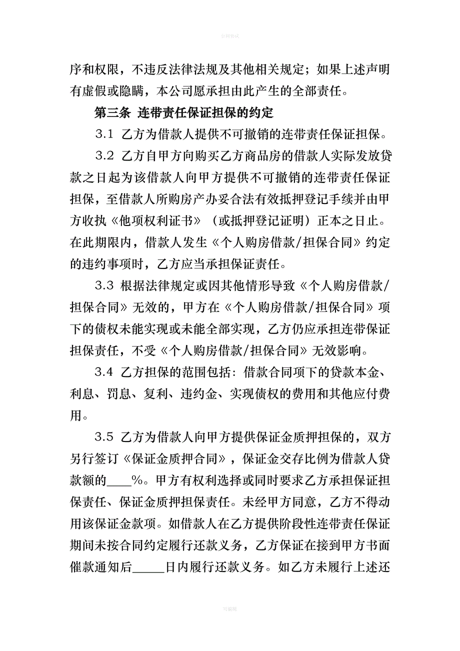 按揭业务合作协议书（律师版）_第4页