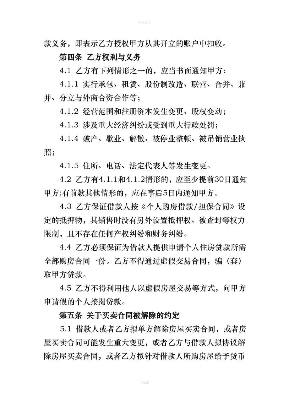 按揭业务合作协议书（律师版）_第5页