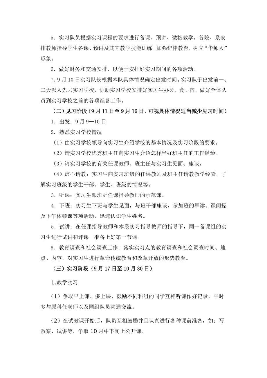 华南师范大学赴汕头市聿怀中学实习队实习计划_第5页