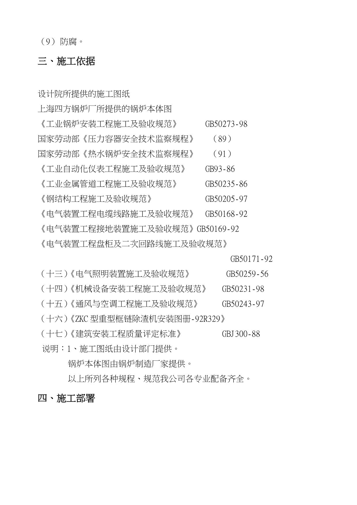 集中区锅炉本体与铺设焊接施工工艺工程施工设计_第5页