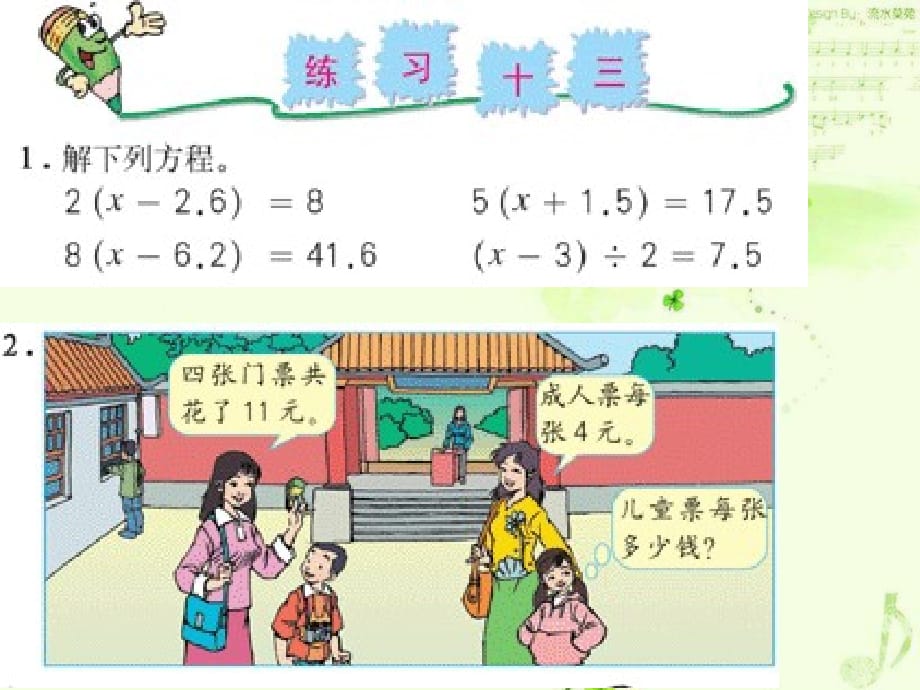 解稍复杂的方程二)-人教版小学数学-五年级上册-第四单元教学提纲_第4页