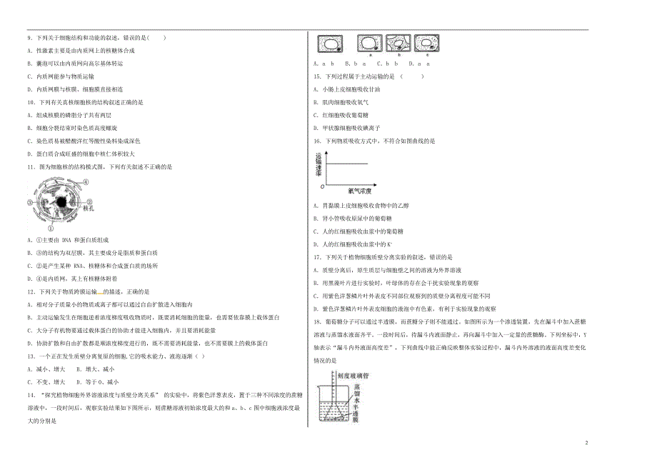 湖北沙中学高一生物期末考试2.doc_第2页