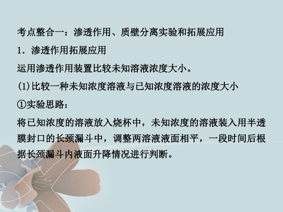 7天每天必看高考生物三轮重点突破 二植物的新陈代谢含选修光合作用.ppt_第3页