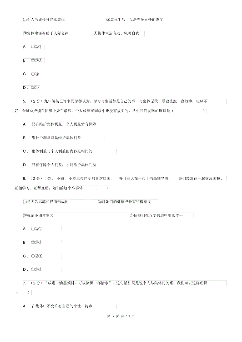 湘教版2019-2020学年八年级上学期政治期中考试试卷A卷.pdf_第2页