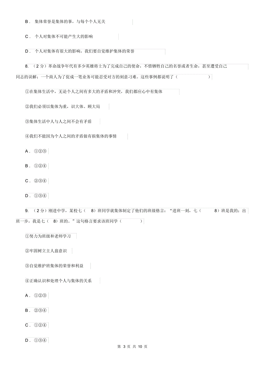 湘教版2019-2020学年八年级上学期政治期中考试试卷A卷.pdf_第3页