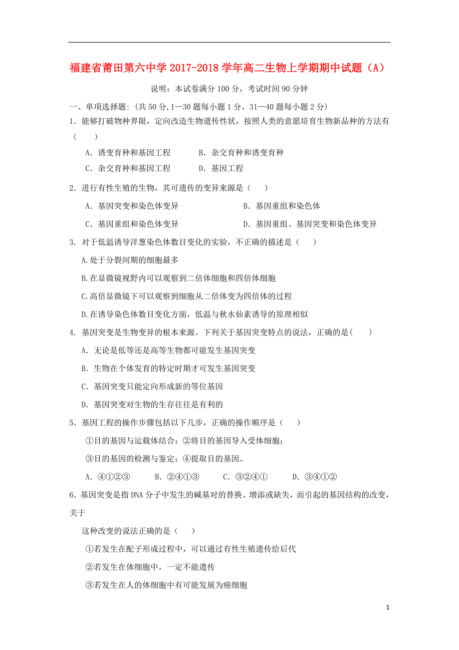 福建高二生物期中A3.doc_第1页