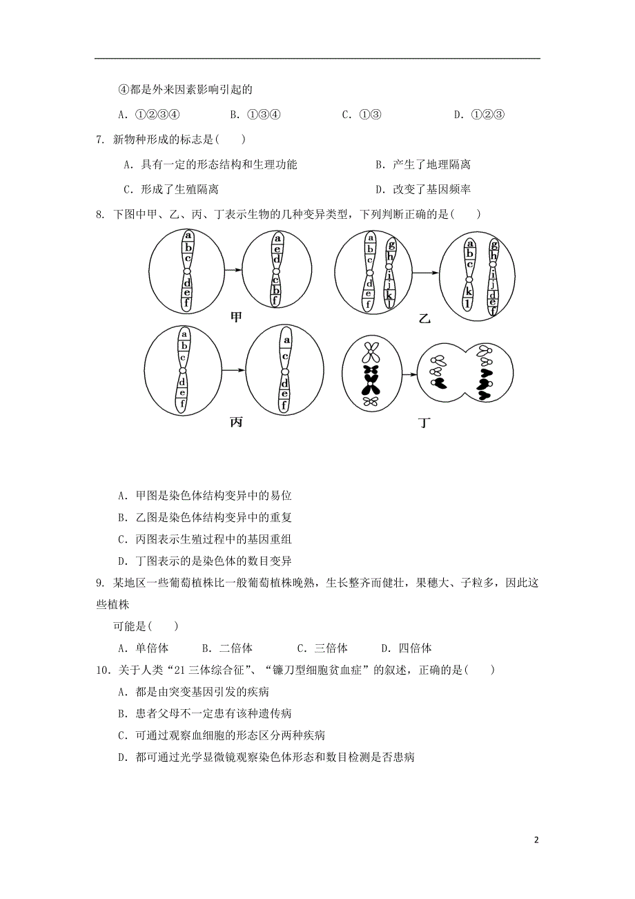 福建高二生物期中A3.doc_第2页