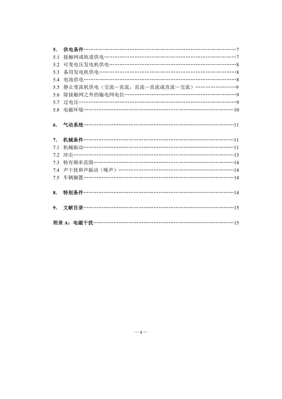 NF F 01-510-1990 -中文)_第4页