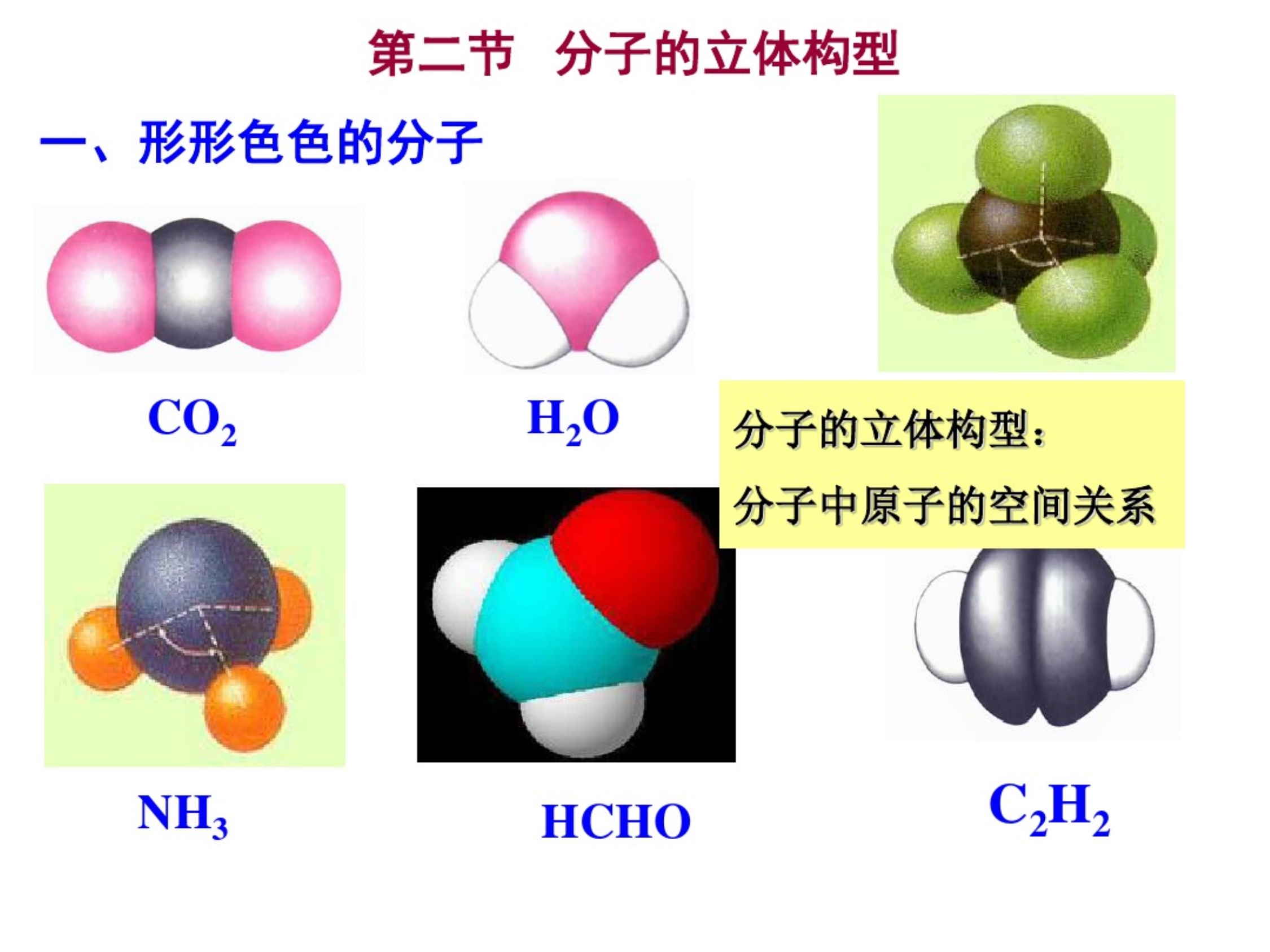 人教版高二化学选修三第二章第二节2.2.1杂化轨道理论PPT(共46张PPT).pdf_第1页